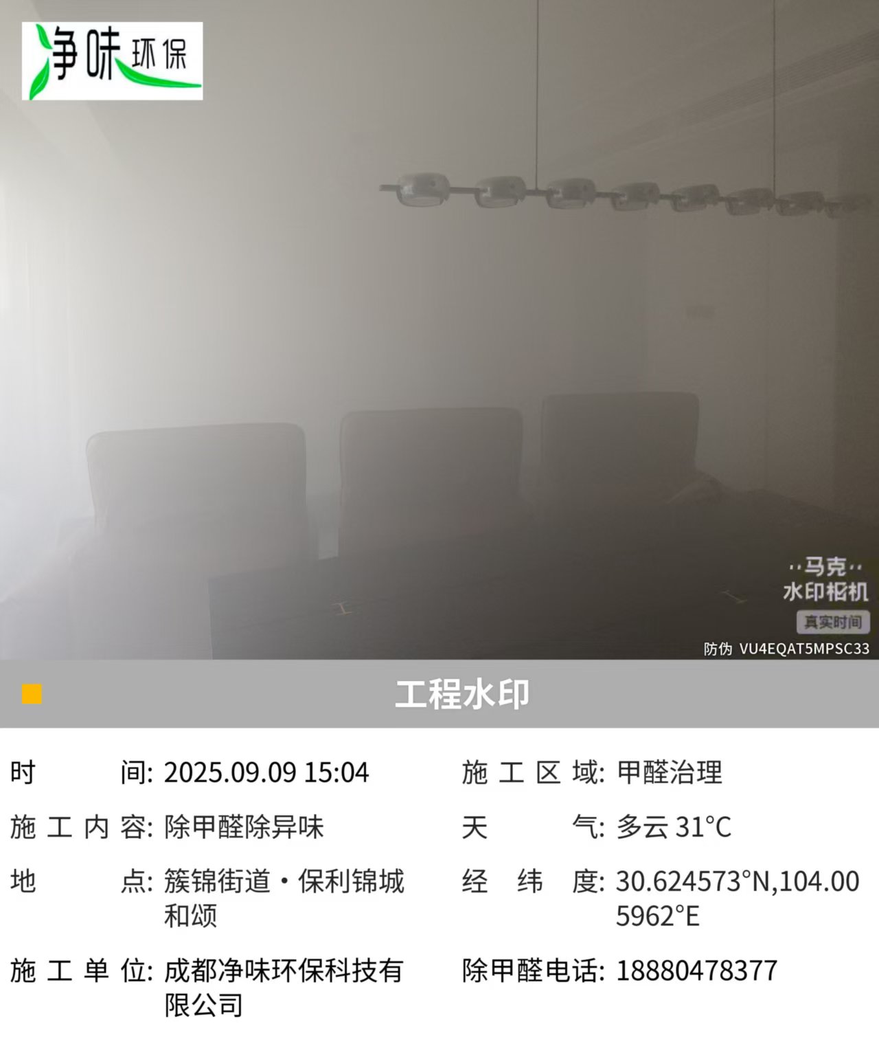 广元除甲醛